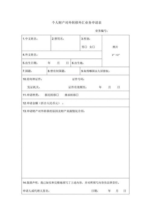 什么是外汇转移？了解外汇转移的操作与常见问题