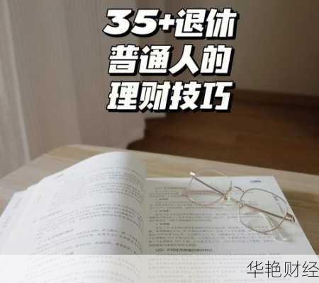 退休老年人理财技巧视频:省心增值的实用指南