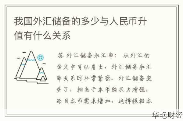 外汇升值是什么意思？深度解析外汇升值的含义