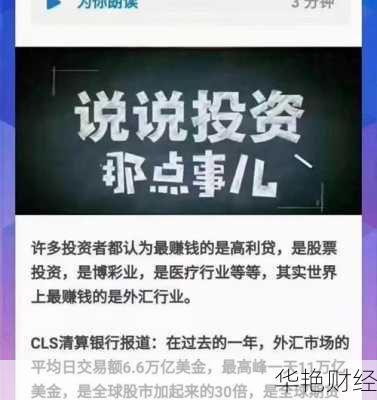 外汇挣钱是什么意思?深入解析外汇交易盈利模式