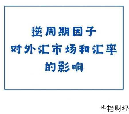 外汇解禁意味着什么?详解外汇解禁对市场的影响