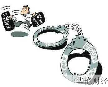 逃避外汇是什么意思？——深入解读外汇管理中的“逃汇”行为