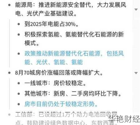 六月财经热点速览:物价趋势与新能源增长解读