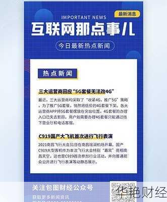 全面覆盖互联网财经新闻,带你看懂金融热点