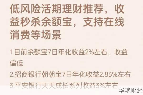 天弘余额宝收益下降，低利率环境下的理财策略解析