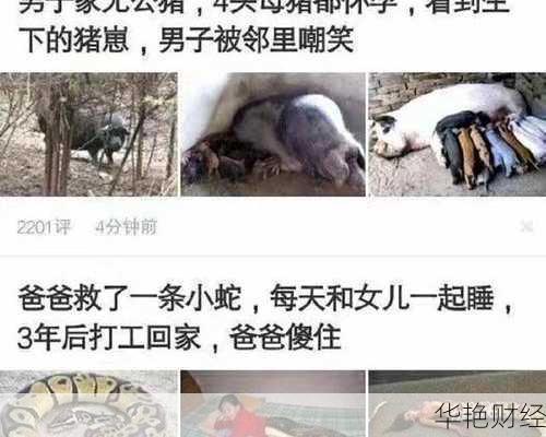 搞笑的财经新闻：这些趣事让你笑不停！