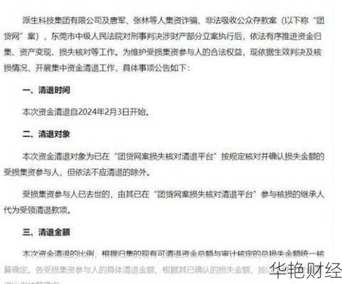 深度解析P2P财经新闻:清退、追赃与监管新动向
