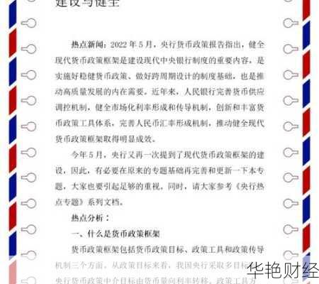 财经新闻PDF资源推荐：掌握金融热点与政策解读