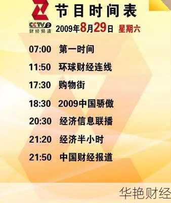 财经新闻节目时间安排:各频道播放时间汇总
