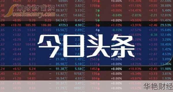 今日头条股票最新动态：投资者需关注的关键信号