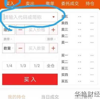 手机炒股入门:轻松实现股票交易的基础流程
