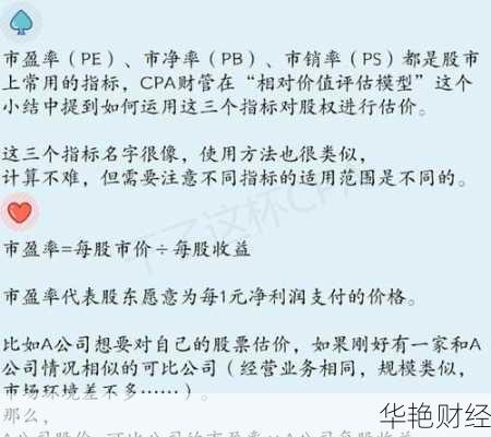 股票估值怎么看？市盈率、市净率等核心指标详解