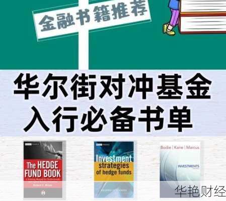 华尔街对冲基金开户流程详解：投资者的首选策略