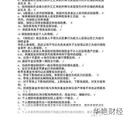 个人理财技巧2课后测试答案解析与解答