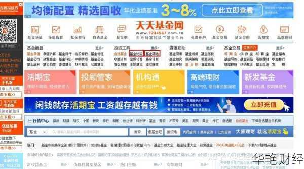 在天天基金网开户的步骤与注意事项