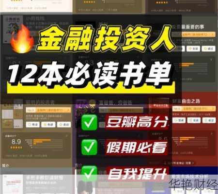 五花八门理财技巧:从储蓄到投资,全面提升财商