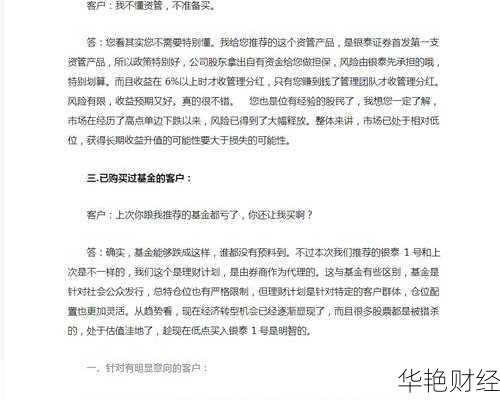 卖理财产品话术技巧：如何打动客户成功销售理财产品