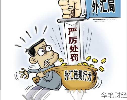 切外汇是什么意思？了解外汇黑市中的“切汇”操作