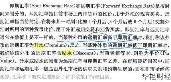 升水外汇是什么意思