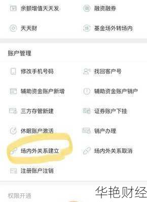 天天基金开户教程：如何快速完成理财账户注册
