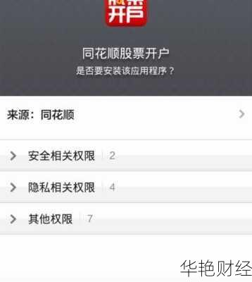 如何在同花顺开户基金？全程图文教程