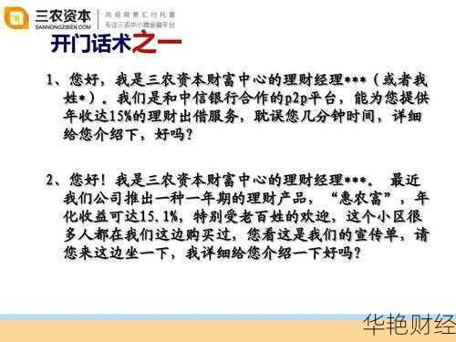 如何通过P2P理财产品话术技巧打动客户