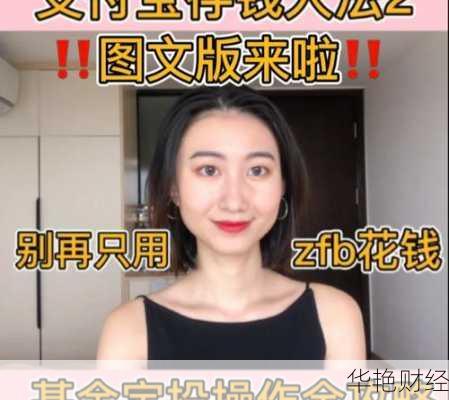 提升支付宝理财值的实用技巧：让你的投资更高效