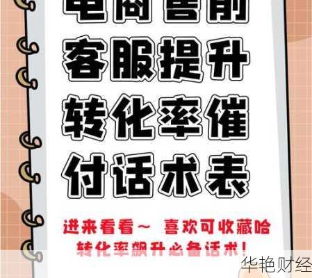 提升理财销售转化率的互联网话术技巧大全