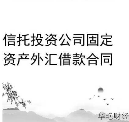 外汇信托是什么？投资者必知的信托外汇基本概念