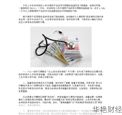 每天一个理财技巧，打造简单高效的理财习惯