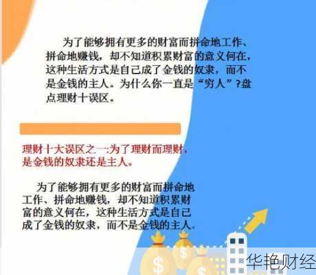理财产品选购技巧指南：避免常见误区，合理规划投资