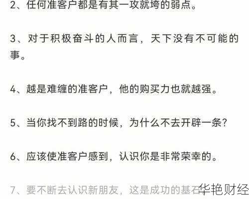 理财业务员必备的销售技巧与方法，提升客户转化率