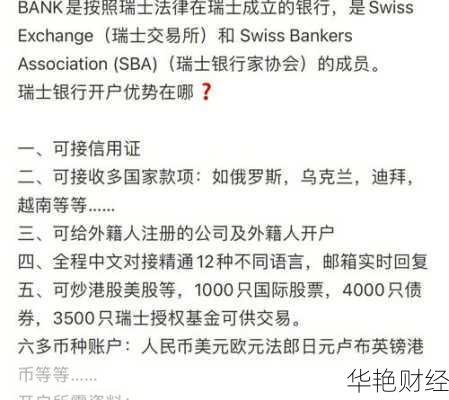 开户购买瑞士基金全攻略：轻松开启投资之路