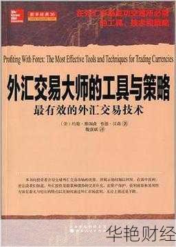 外汇工具介绍：外汇交易中的关键工具与应用