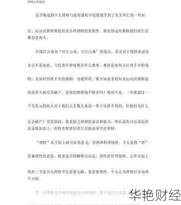 理财技巧课程心得体会:如何提升个人财务管理能力