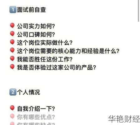 理财面试题库与答题技巧：轻松应对面试挑战
