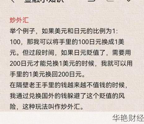 外汇炒金是什么意思？揭秘炒金与炒外汇的投资差异