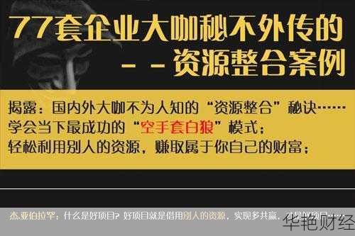 空手套白狼理财模式揭秘：五大野路子助你轻松盈利