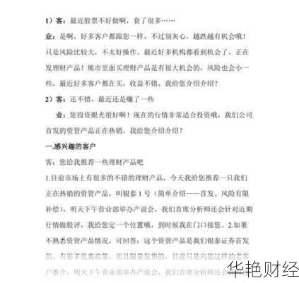营销理财产品技巧:如何精准抓住客户需求?