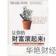 都市上班族必看理财技巧知乎：实现财富增长的实用方法