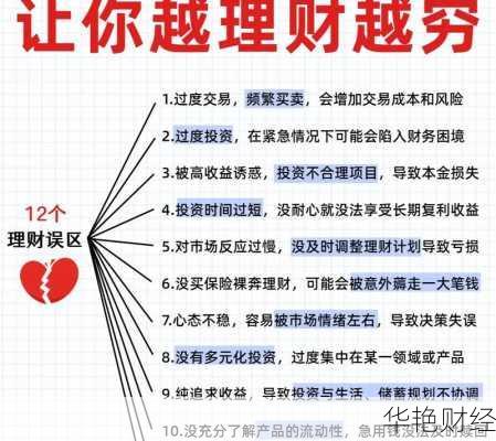 金融理财产品购买技巧，教你如何避开常见投资误区