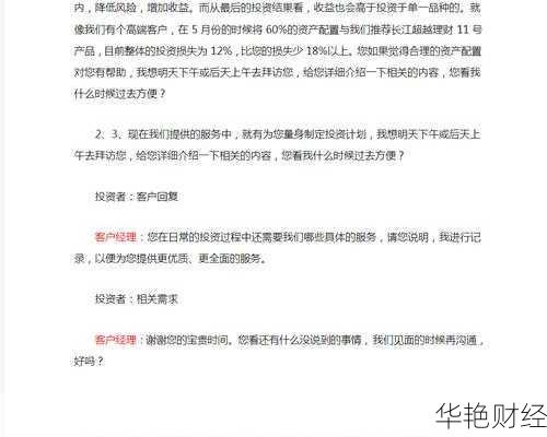 高效推销一万元理财产品的技巧与话术揭秘