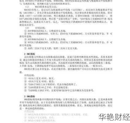 股票技术指标：从详解、应用到最常用的指标大揭秘