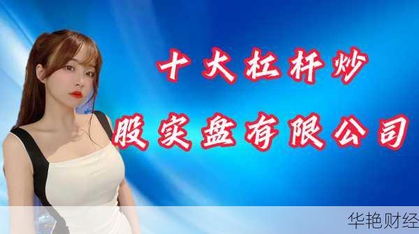 股票杠杆操作指南:方式、风险、策略全解析