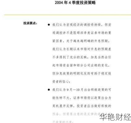 股票投资策略:多种方法、类型、注意事项全解析