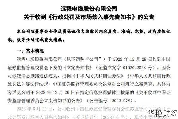 远程电缆股票 (002692):行情、资金流向、公司公告全解析