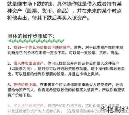 股票做空指南:多种方式、风险及从中获利的方法