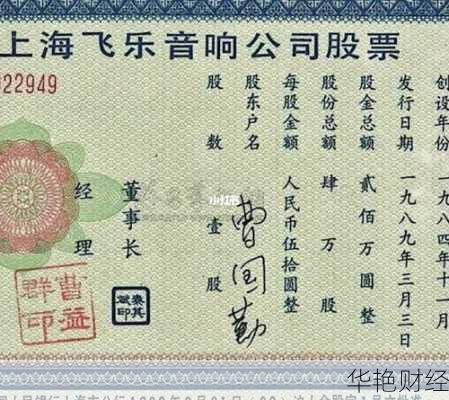 中国第一支股票:1984 年北京天桥和上海飞乐的传奇开端