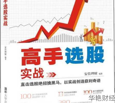 股票实战秘籍：从理论到经验，高手精华都在这！
