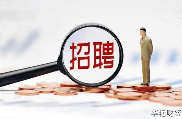 东莞股票配资：公司、骗局、招聘、相关资讯全解析